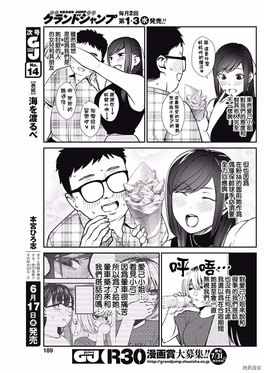 《保龄双球》漫画最新章节第38话 暑假合宿免费下拉式在线观看章节第【8】张图片