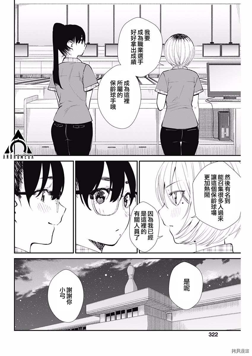 《保龄双球》漫画最新章节第42话 打工免费下拉式在线观看章节第【18】张图片