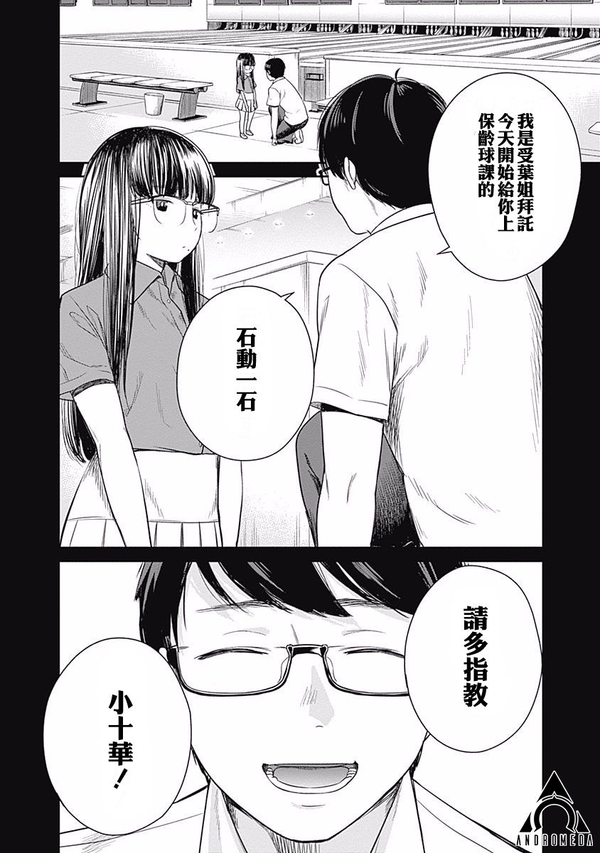 《保龄双球》漫画最新章节第10话免费下拉式在线观看章节第【5】张图片