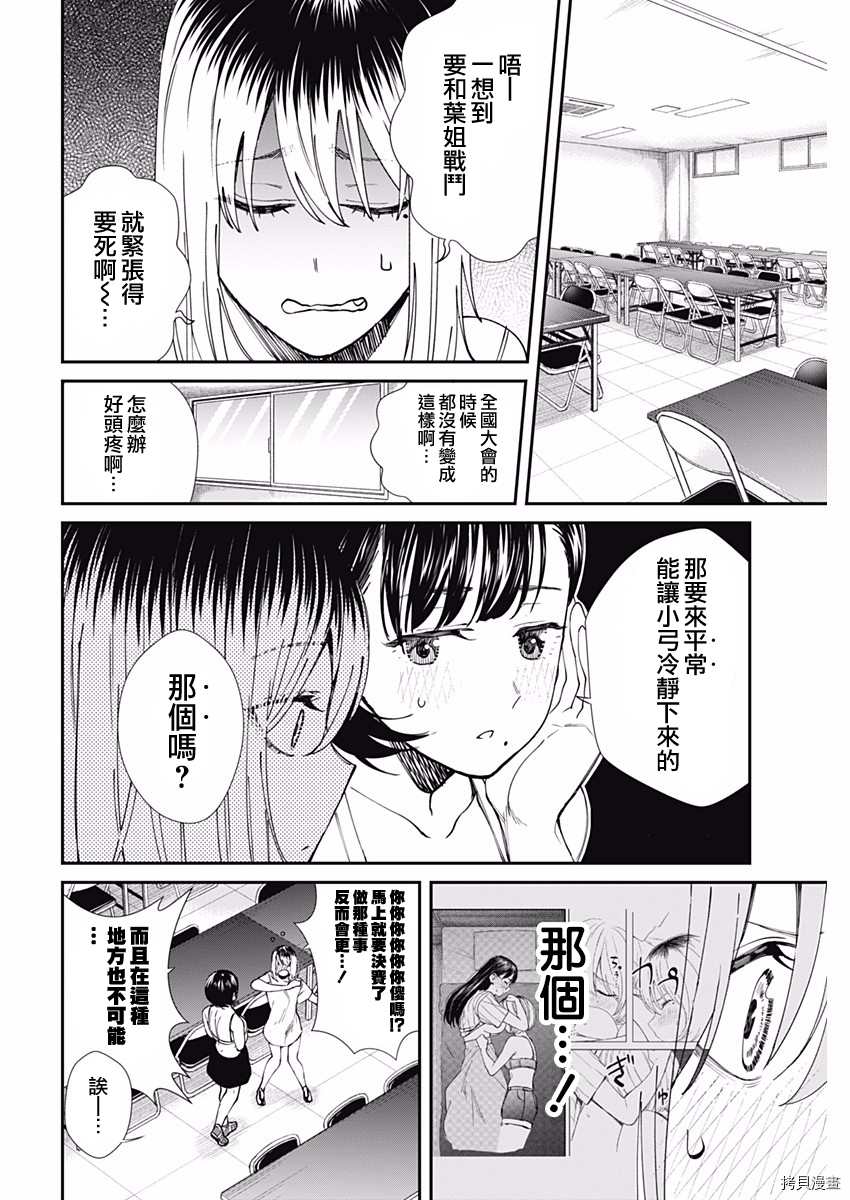 《保龄双球》漫画最新章节第54话 最终局免费下拉式在线观看章节第【10】张图片