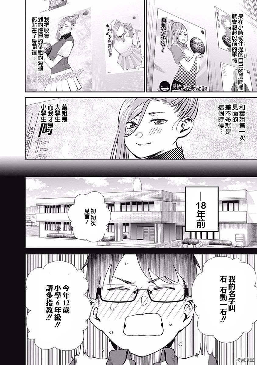 《保龄双球》漫画最新章节第36话 过去免费下拉式在线观看章节第【8】张图片