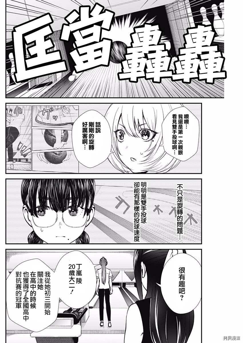 《保龄双球》漫画最新章节第38话 暑假合宿免费下拉式在线观看章节第【19】张图片