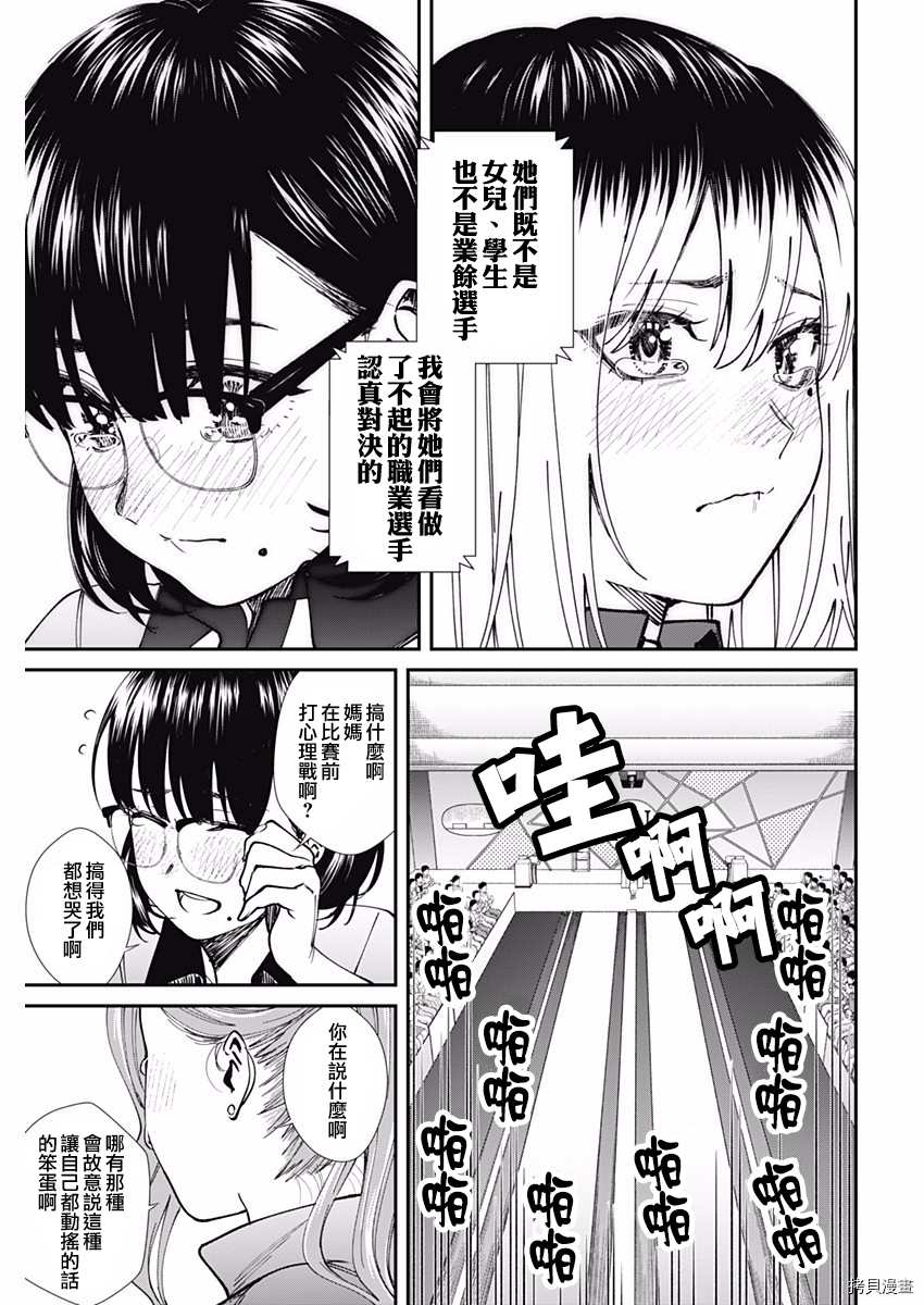 《保龄双球》漫画最新章节第54话 最终局免费下拉式在线观看章节第【17】张图片