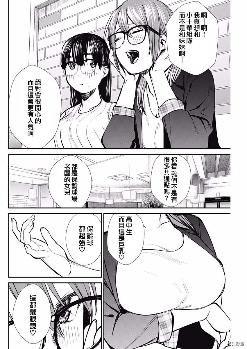 《保龄双球》漫画最新章节第46话 出现了！免费下拉式在线观看章节第【14】张图片