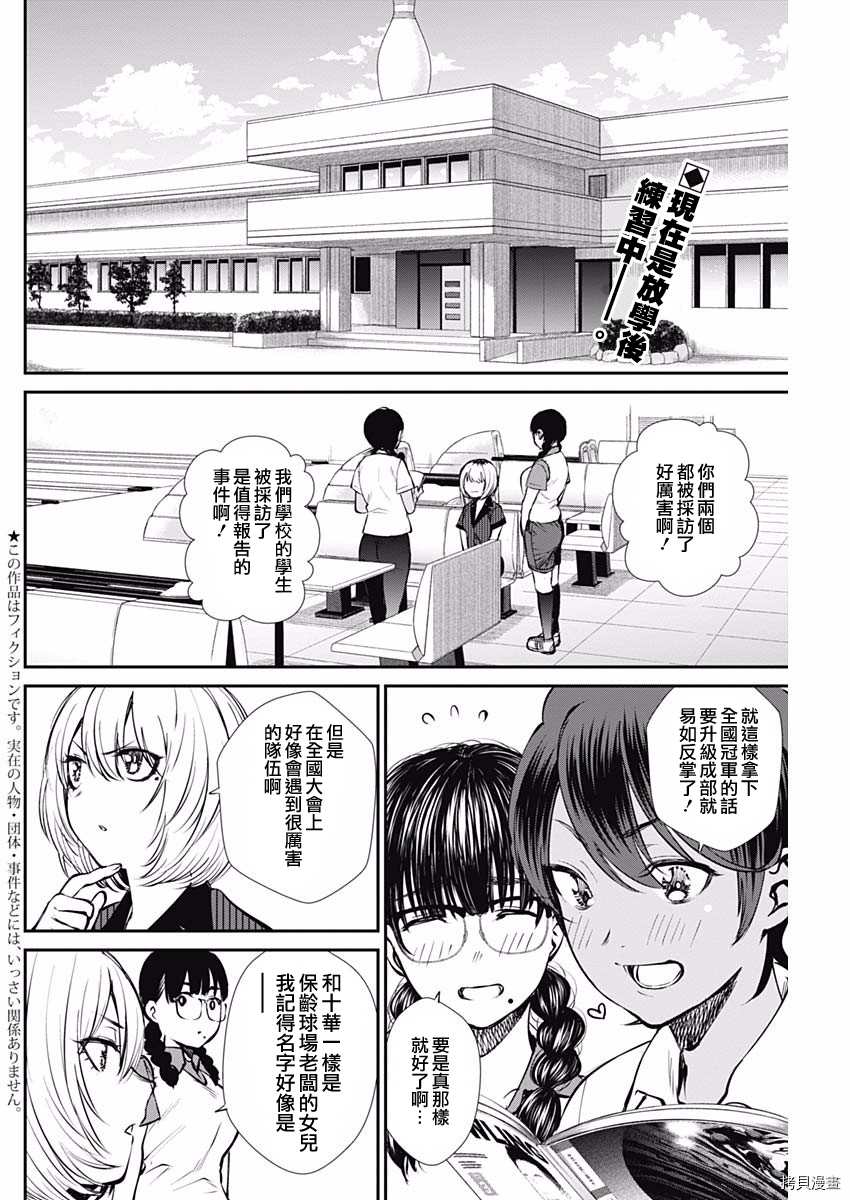 《保龄双球》漫画最新章节第46话 出现了！免费下拉式在线观看章节第【2】张图片