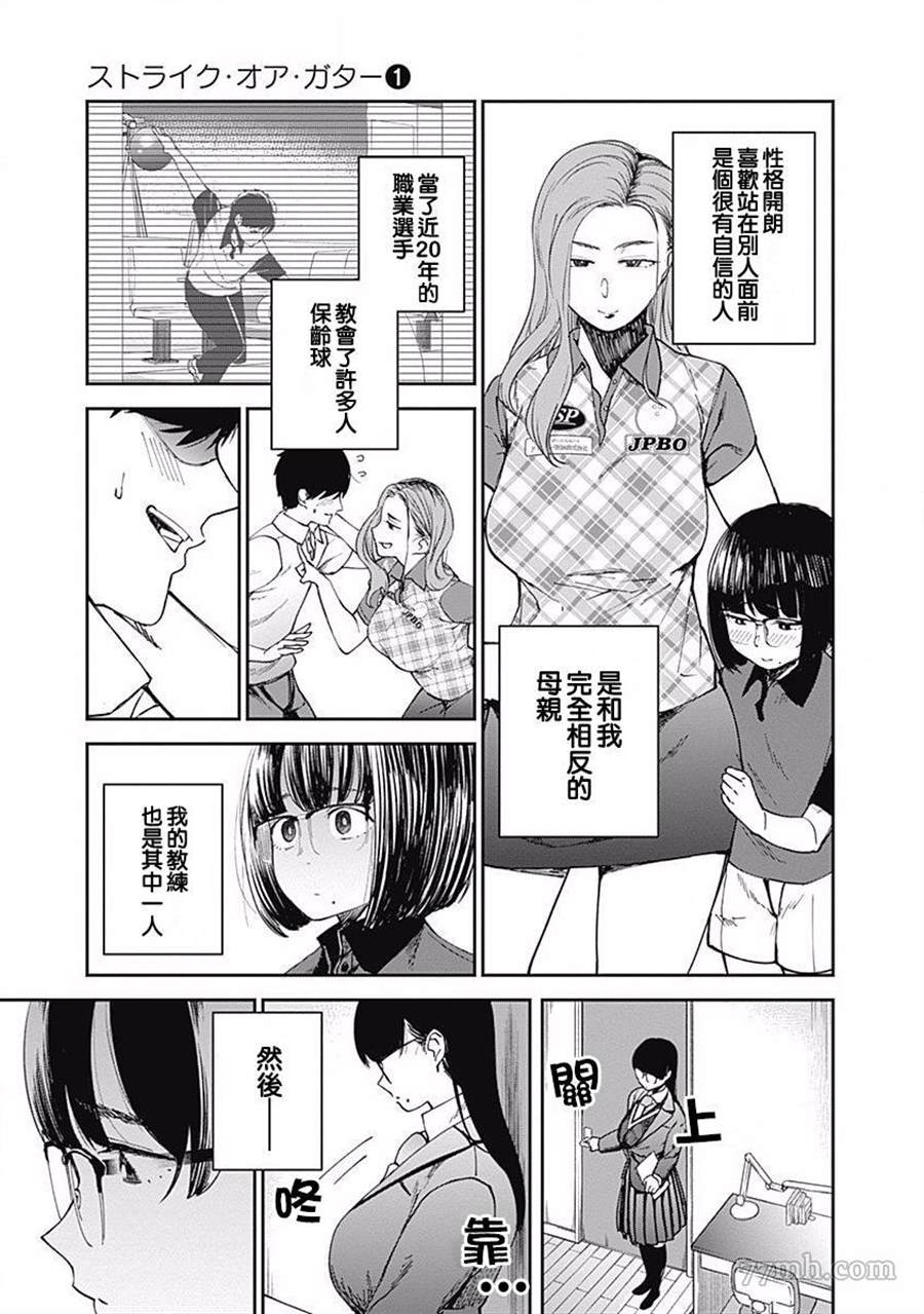 《保龄双球》漫画最新章节第8话免费下拉式在线观看章节第【19】张图片