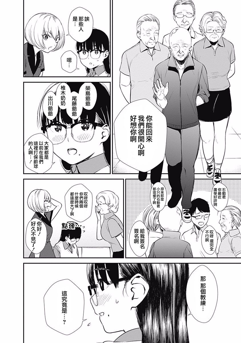 《保龄双球》漫画最新章节第27话 要参加联盟赛吗？免费下拉式在线观看章节第【12】张图片