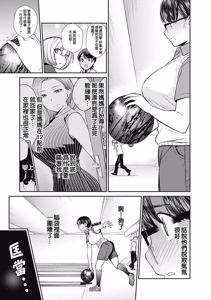 《保龄双球》漫画最新章节第27话 要参加联盟赛吗？免费下拉式在线观看章节第【17】张图片