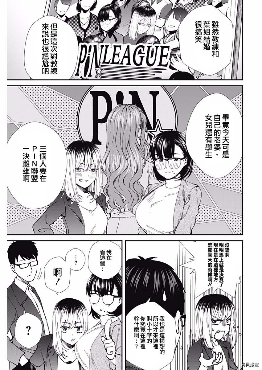 《保龄双球》漫画最新章节第54话 最终局免费下拉式在线观看章节第【7】张图片