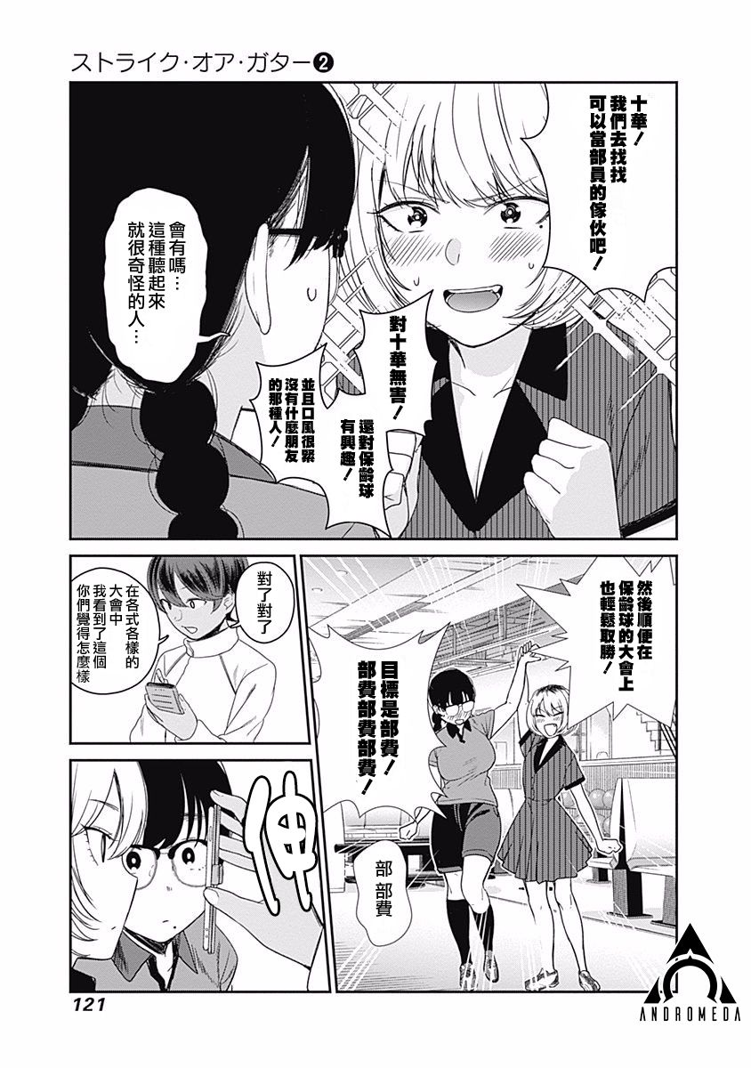 《保龄双球》漫画最新章节第15话 目标是大会免费下拉式在线观看章节第【15】张图片