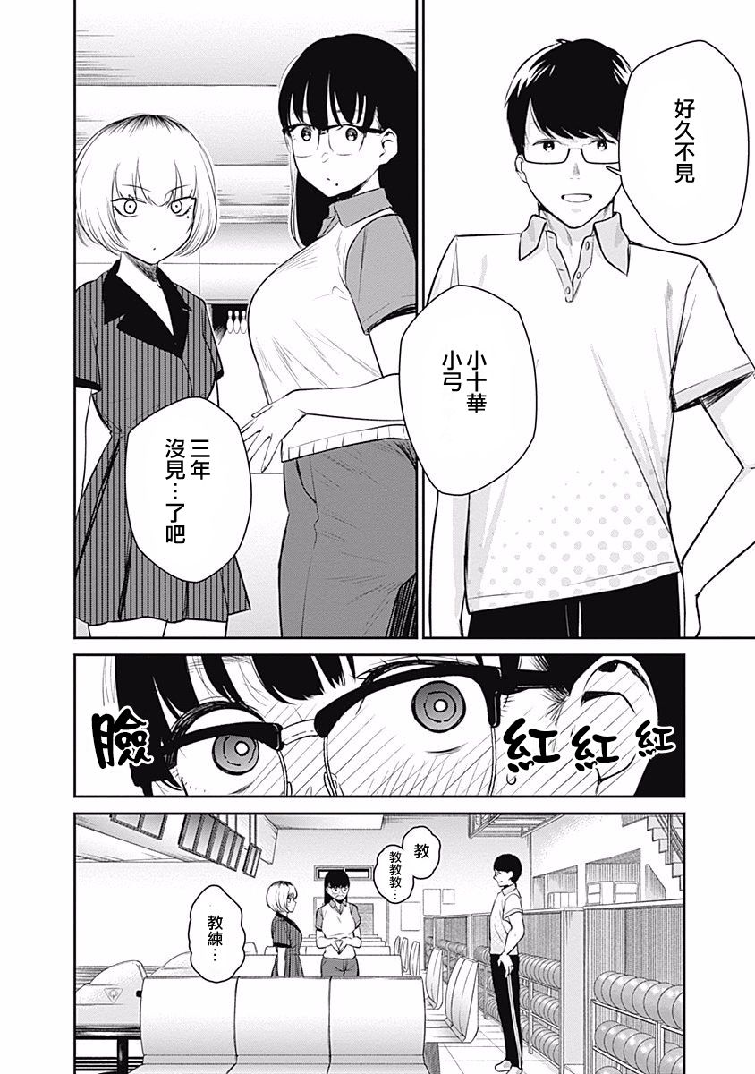 《保龄双球》漫画最新章节第24话 成年男性免费下拉式在线观看章节第【8】张图片