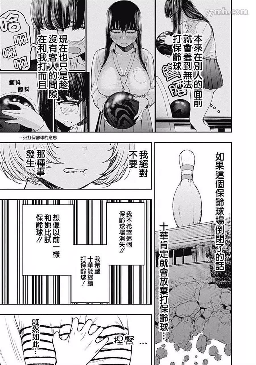 《保龄双球》漫画最新章节第2话免费下拉式在线观看章节第【18】张图片