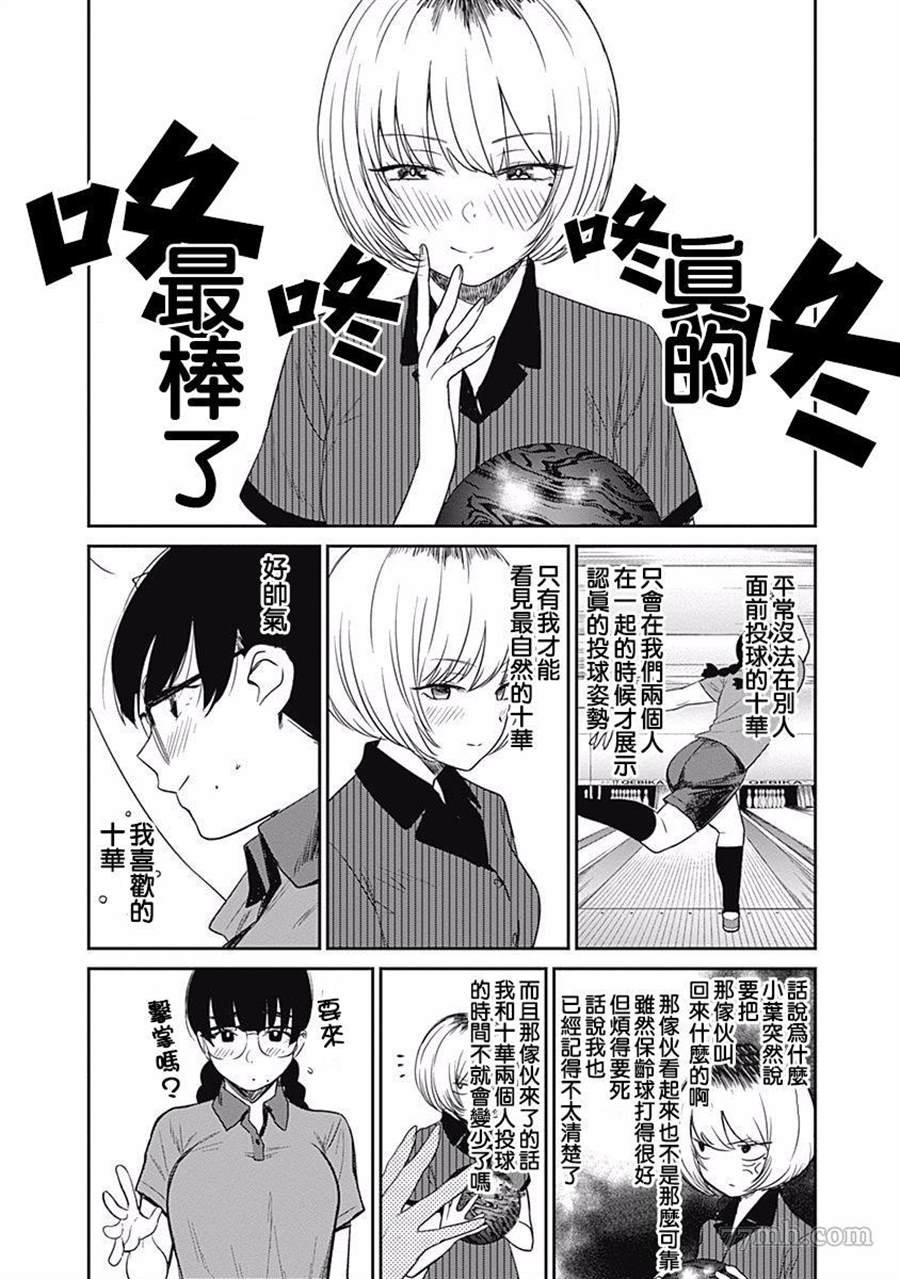 《保龄双球》漫画最新章节第11话免费下拉式在线观看章节第【12】张图片