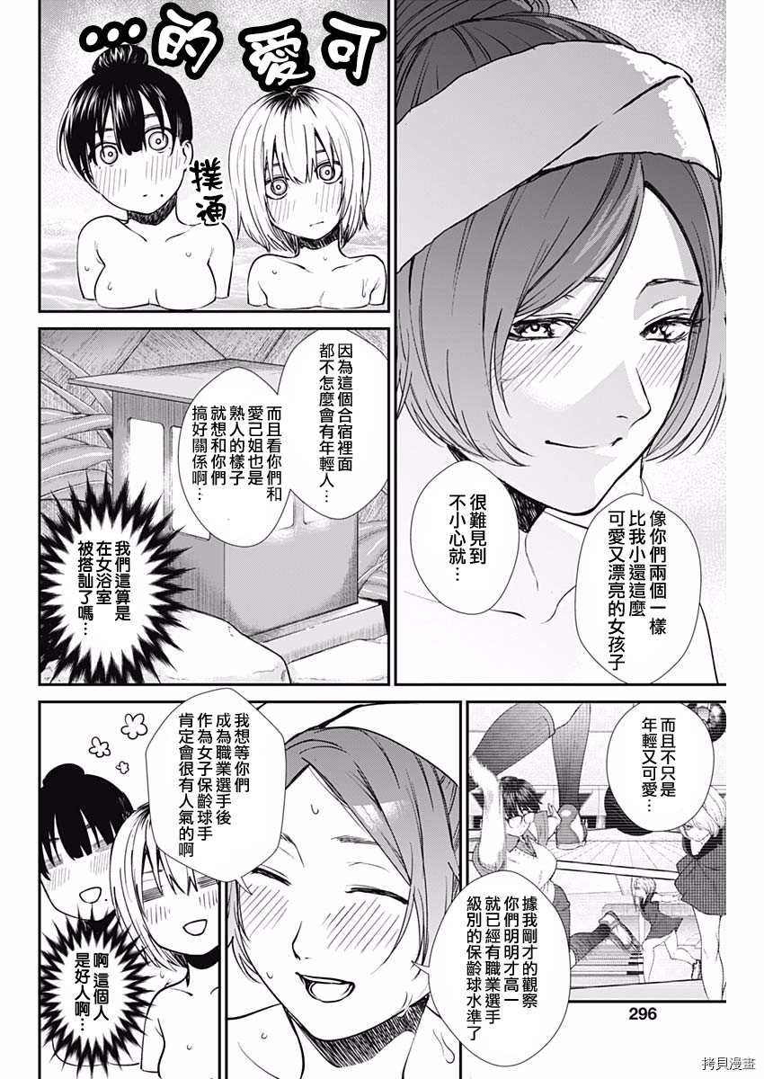 《保龄双球》漫画最新章节第39话 新晋职业选手免费下拉式在线观看章节第【14】张图片