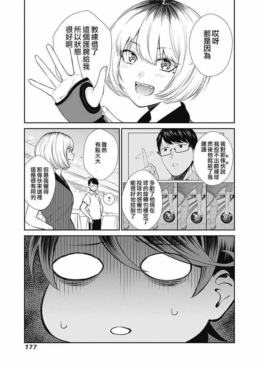 《保龄双球》漫画最新章节第27话 要参加联盟赛吗？免费下拉式在线观看章节第【7】张图片