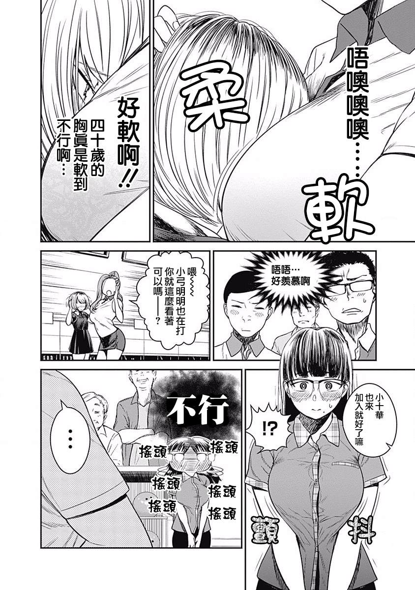 《保龄双球》漫画最新章节第9话免费下拉式在线观看章节第【8】张图片