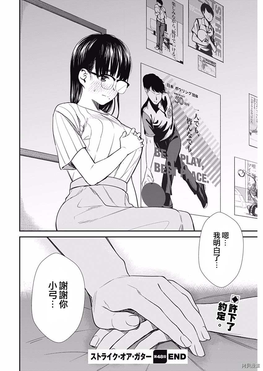 《保龄双球》漫画最新章节第48话 满溢的爱免费下拉式在线观看章节第【20】张图片