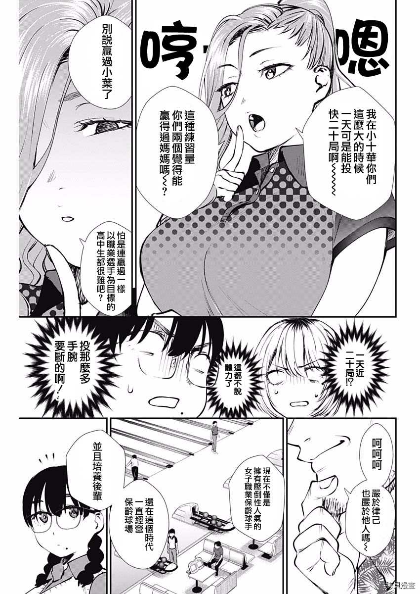 《保龄双球》漫画最新章节第43话 妈妈的豆蔻年华免费下拉式在线观看章节第【11】张图片