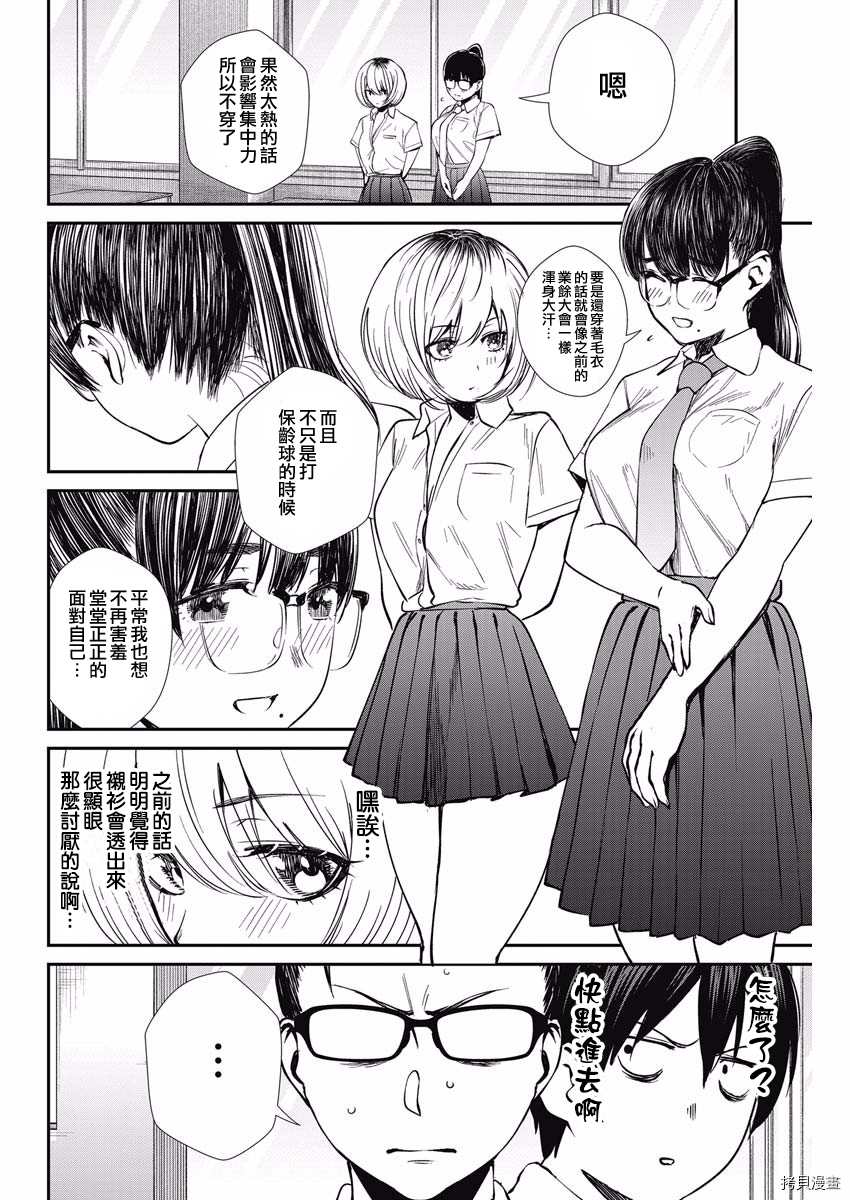 《保龄双球》漫画最新章节第37话 学生的本分免费下拉式在线观看章节第【12】张图片