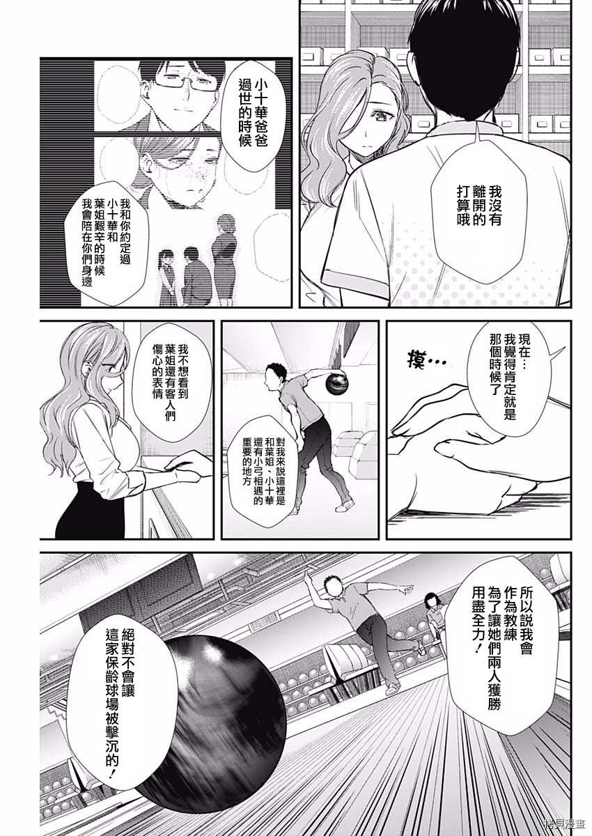 《保龄双球》漫画最新章节第50话 梦想免费下拉式在线观看章节第【14】张图片