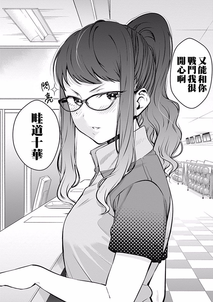 《保龄双球》漫画最新章节第29话免费下拉式在线观看章节第【10】张图片