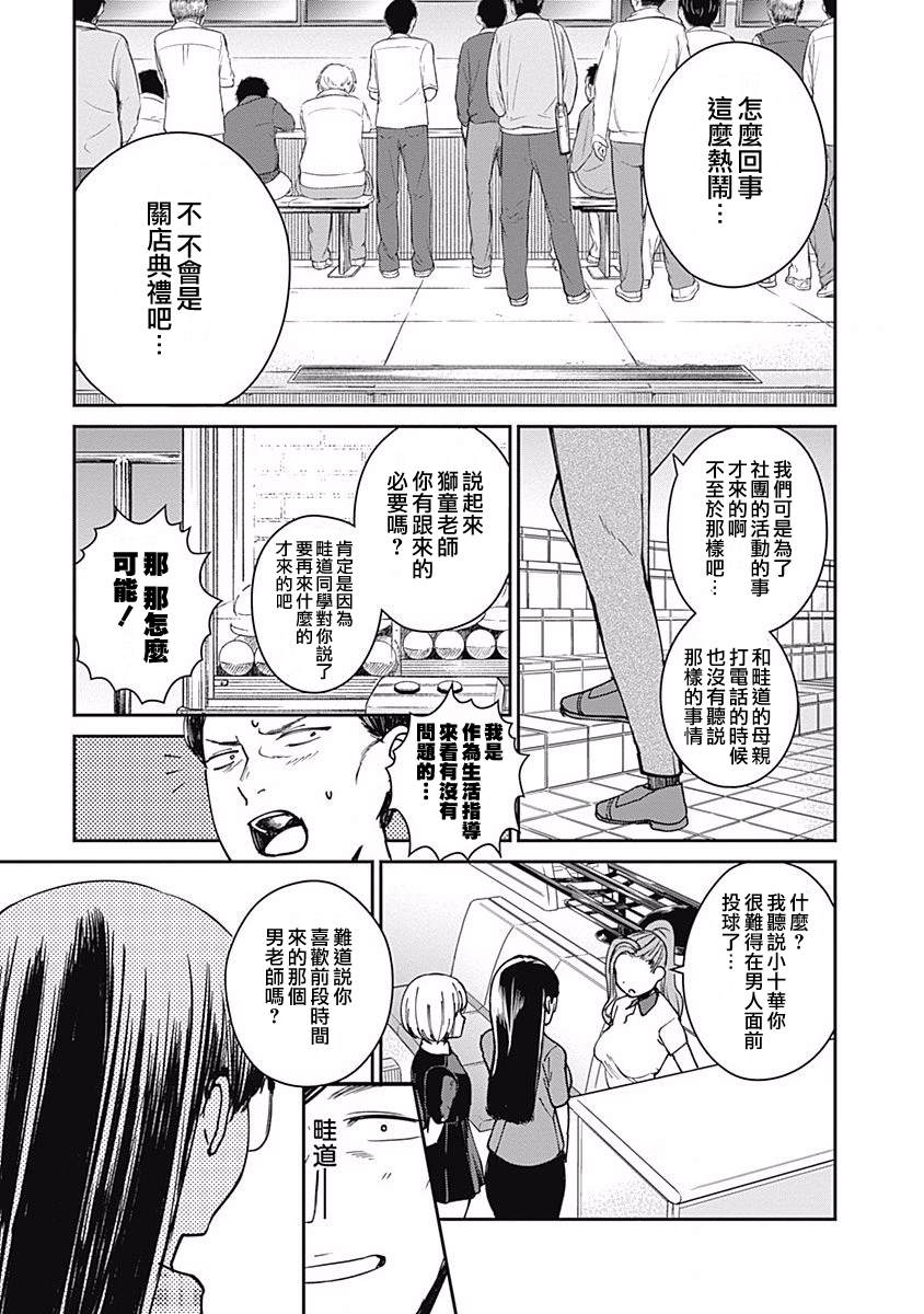 《保龄双球》漫画最新章节第9话免费下拉式在线观看章节第【11】张图片