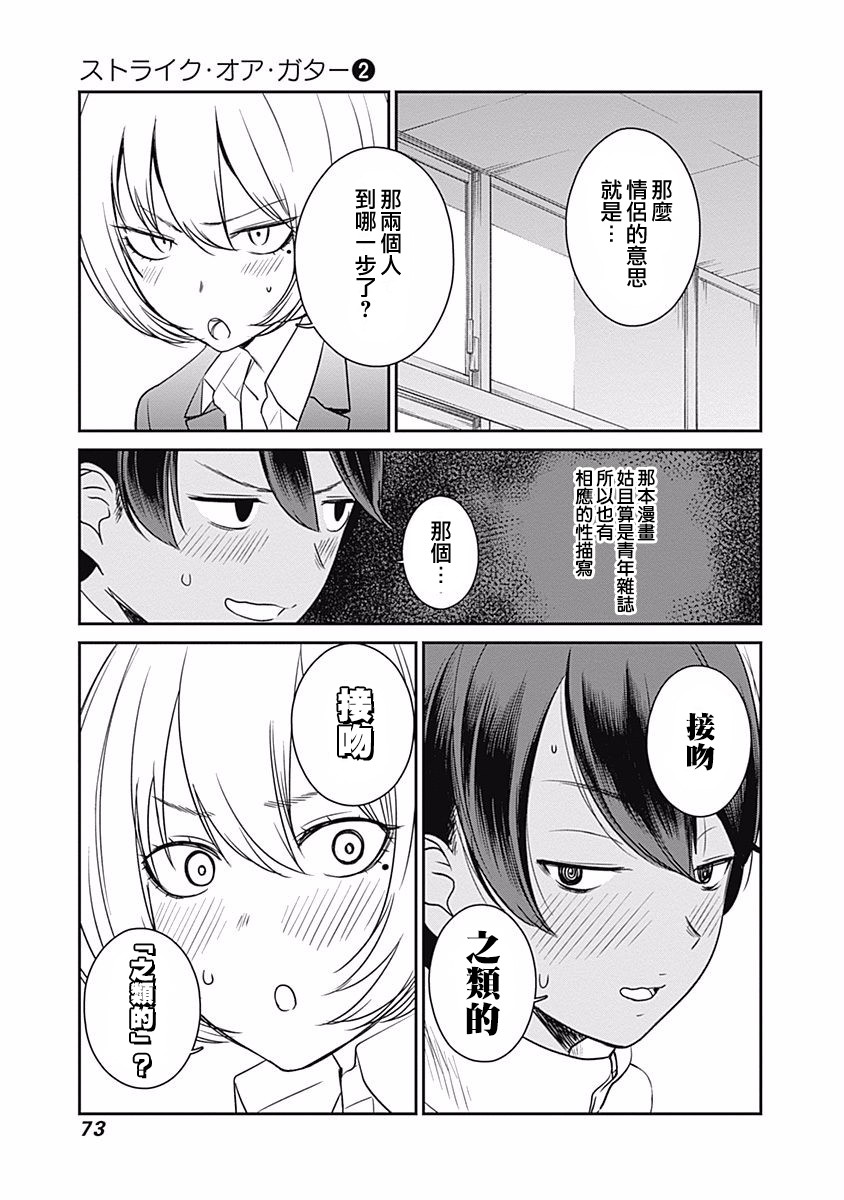 《保龄双球》漫画最新章节第13话免费下拉式在线观看章节第【9】张图片