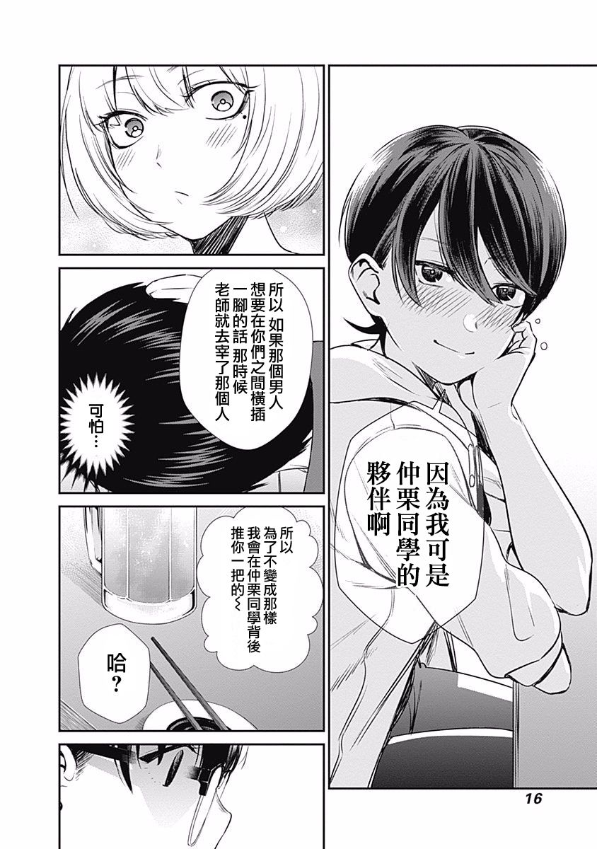 《保龄双球》漫画最新章节第28话 膝枕免费下拉式在线观看章节第【17】张图片