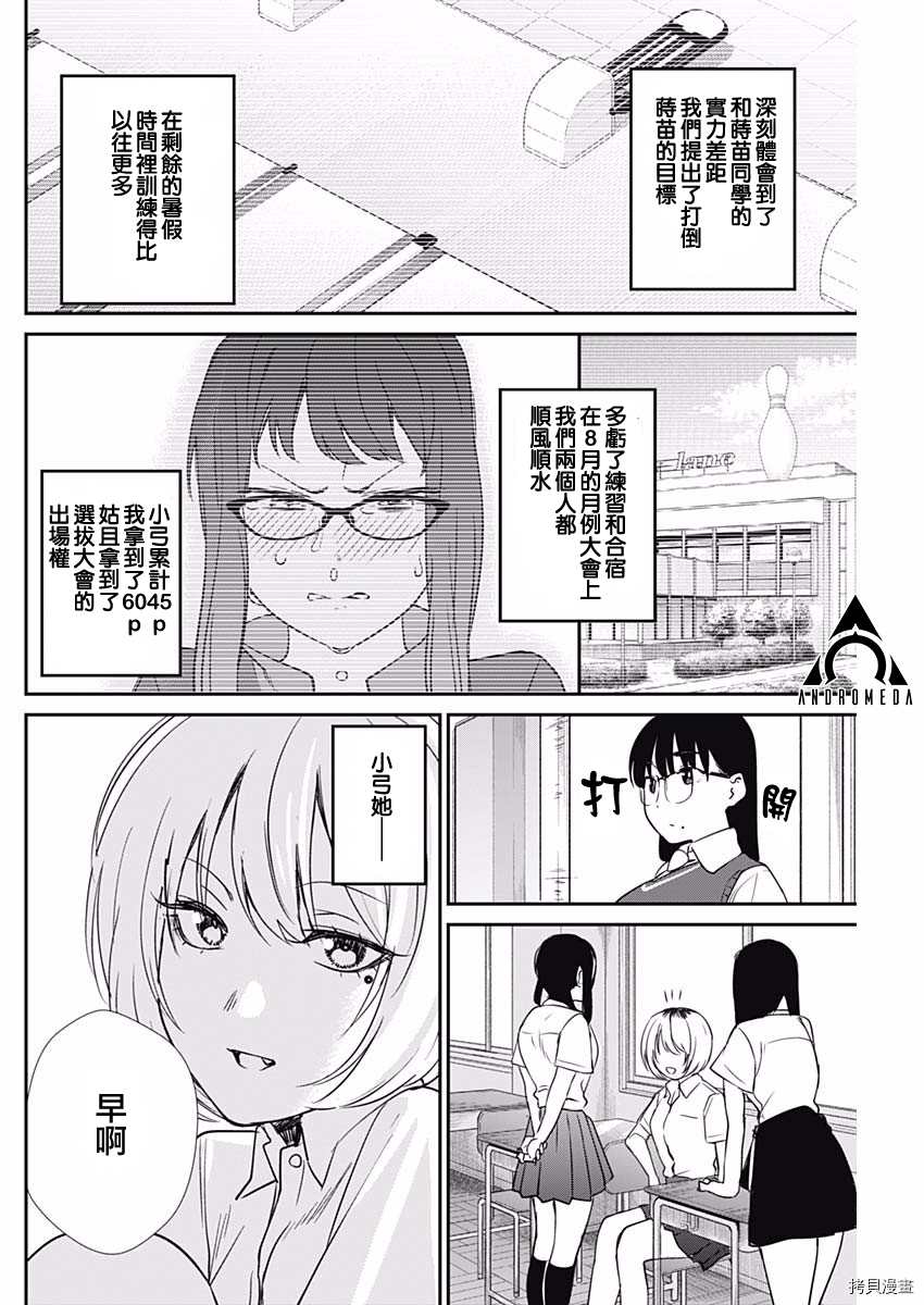 《保龄双球》漫画最新章节第49话 时苗保龄球场免费下拉式在线观看章节第【6】张图片