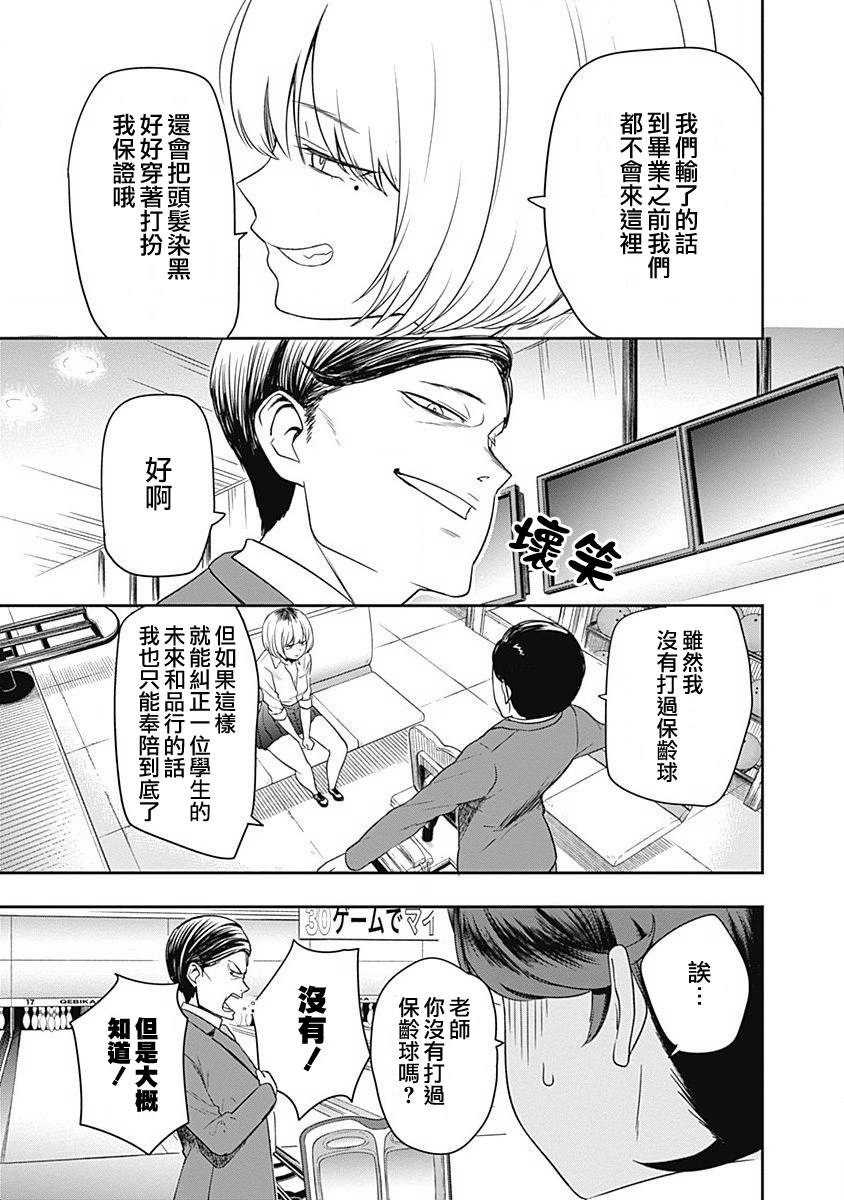 《保龄双球》漫画最新章节第4话 保龄球不是游戏免费下拉式在线观看章节第【9】张图片