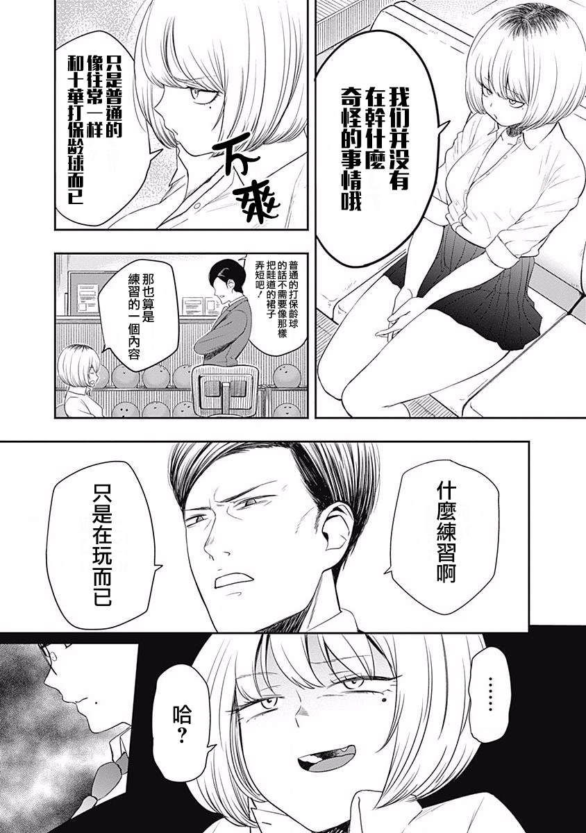 《保龄双球》漫画最新章节第4话 保龄球不是游戏免费下拉式在线观看章节第【5】张图片