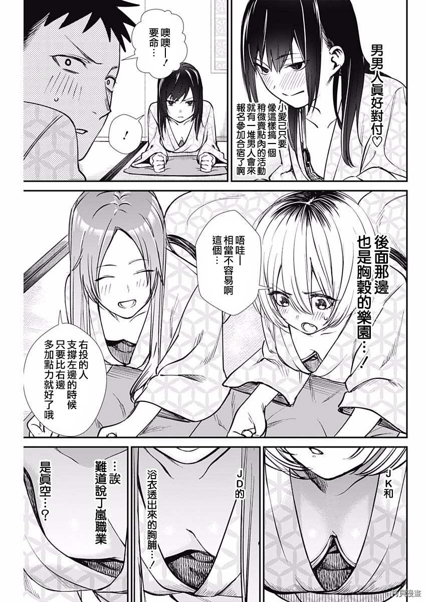 《保龄双球》漫画最新章节第40话 充实的合宿？免费下拉式在线观看章节第【5】张图片