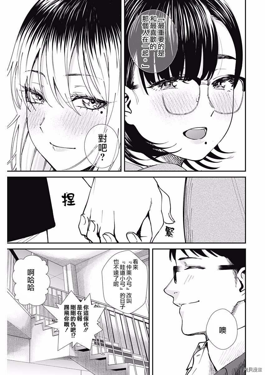 《保龄双球》漫画最新章节第54话 最终局免费下拉式在线观看章节第【9】张图片