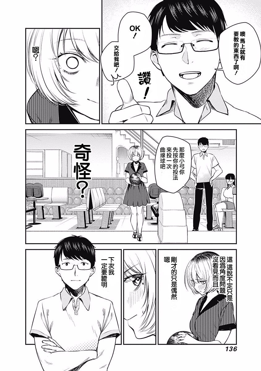 《保龄双球》漫画最新章节第25话免费下拉式在线观看章节第【8】张图片