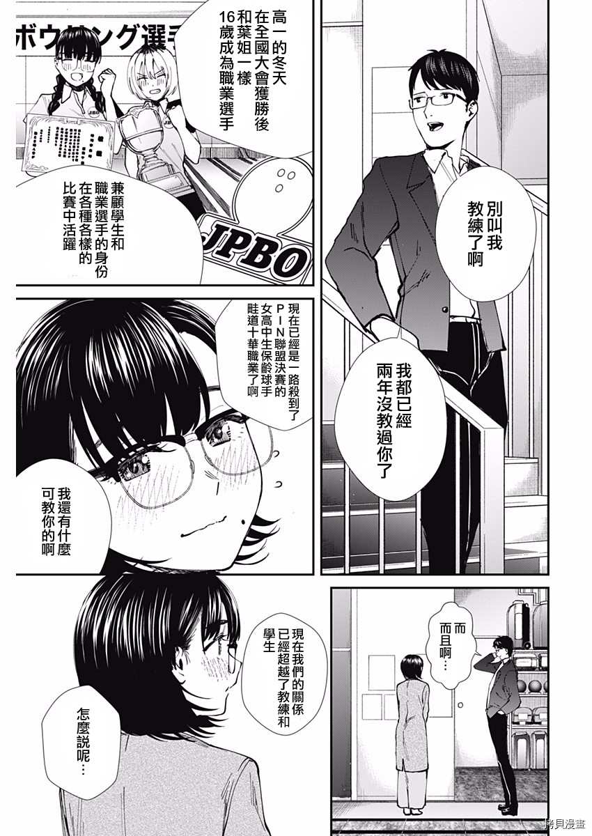 《保龄双球》漫画最新章节第54话 最终局免费下拉式在线观看章节第【5】张图片
