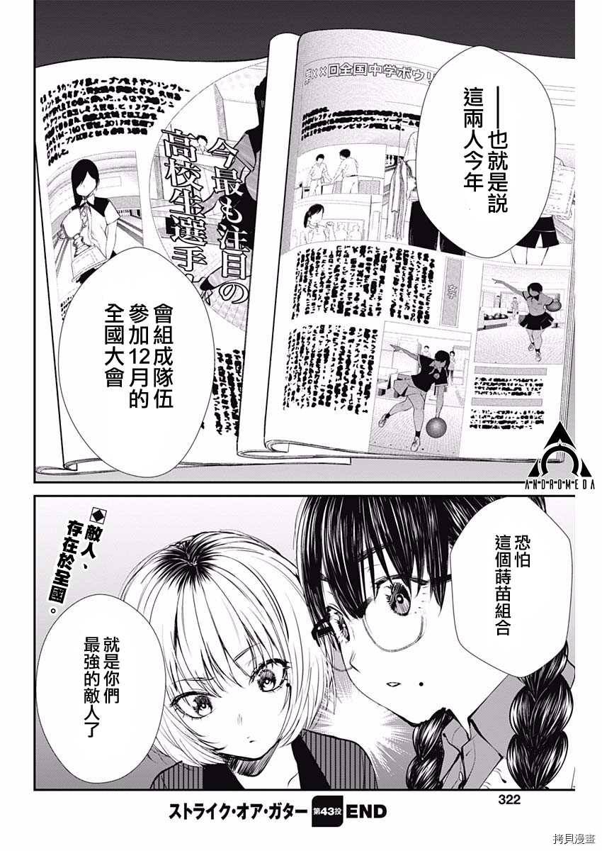 《保龄双球》漫画最新章节第43话 妈妈的豆蔻年华免费下拉式在线观看章节第【20】张图片