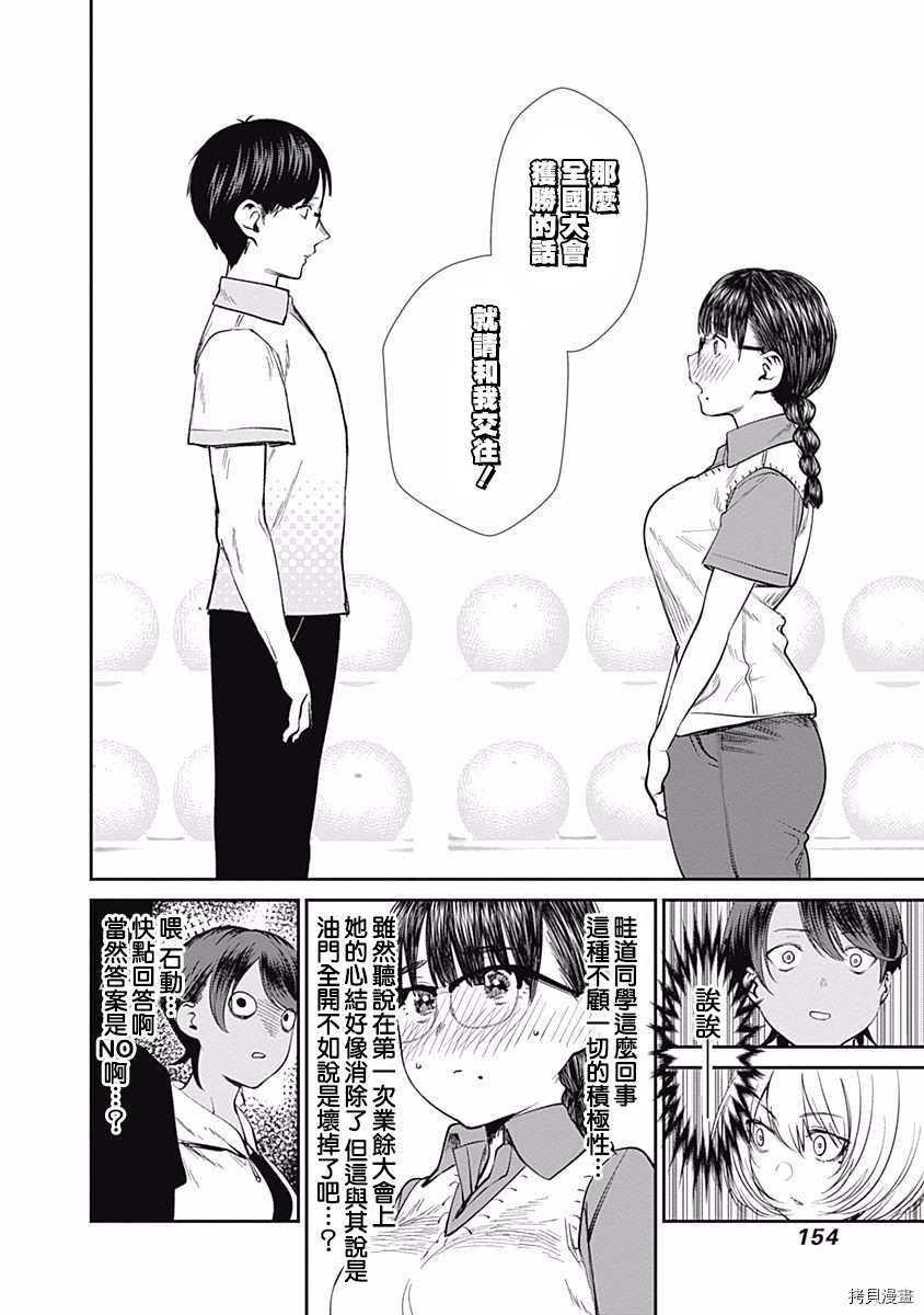 《保龄双球》漫画最新章节第35话 怎么可能认输免费下拉式在线观看章节第【6】张图片