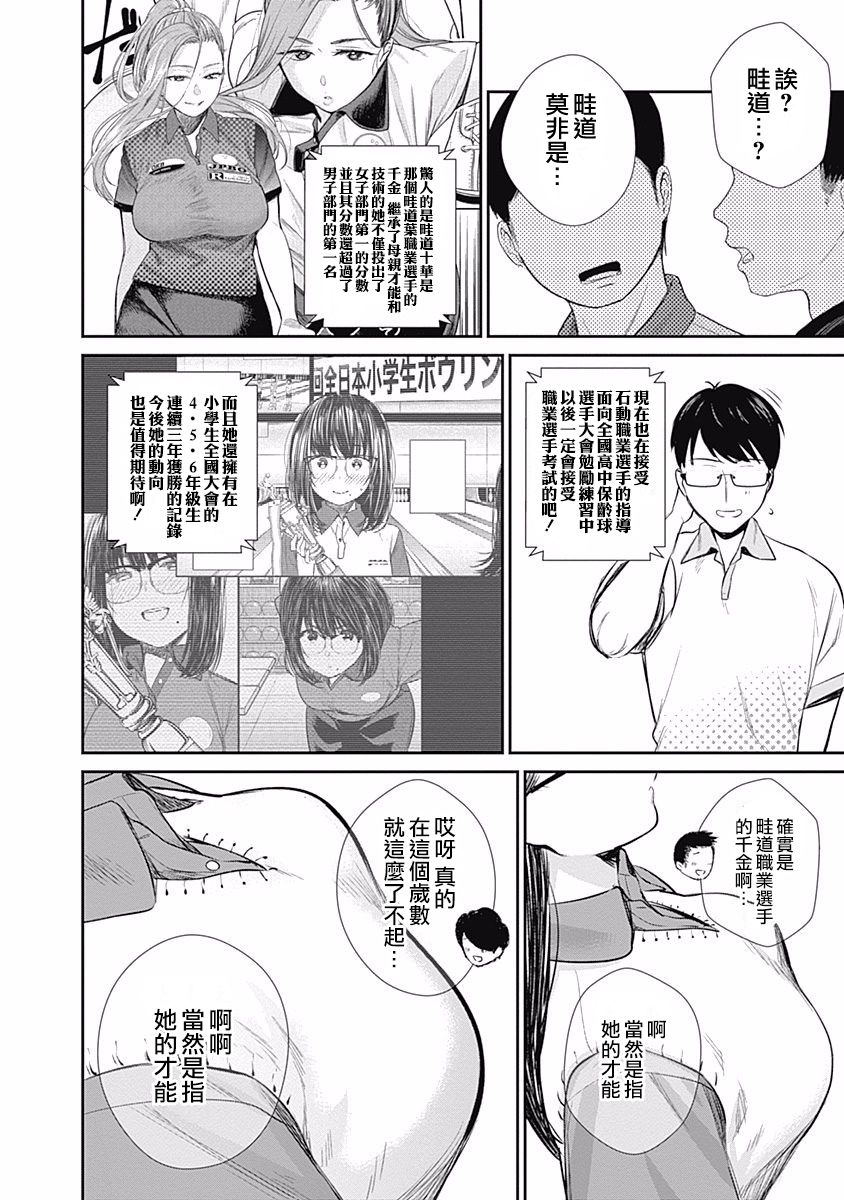 《保龄双球》漫画最新章节第31话 赤诚相见免费下拉式在线观看章节第【4】张图片