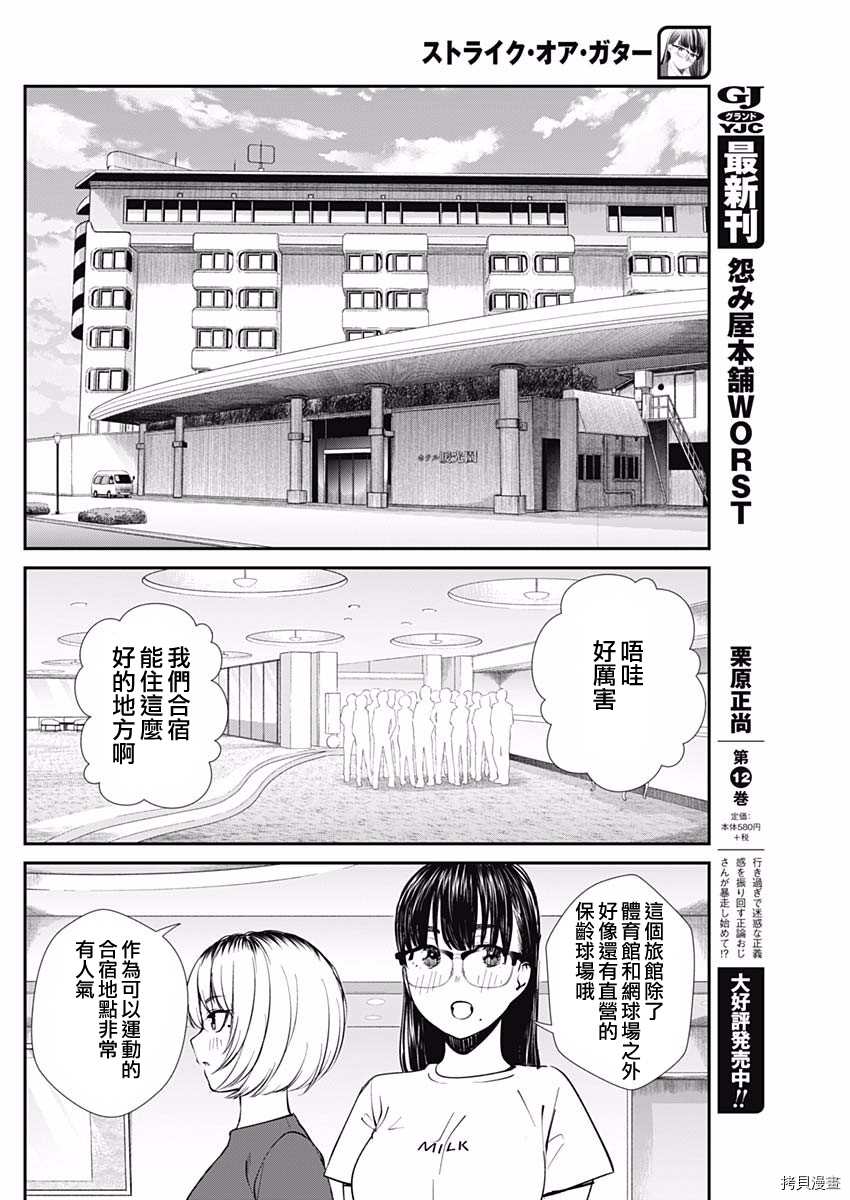 《保龄双球》漫画最新章节第38话 暑假合宿免费下拉式在线观看章节第【9】张图片