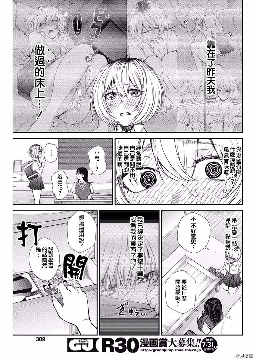 《保龄双球》漫画最新章节第37话 学生的本分免费下拉式在线观看章节第【7】张图片