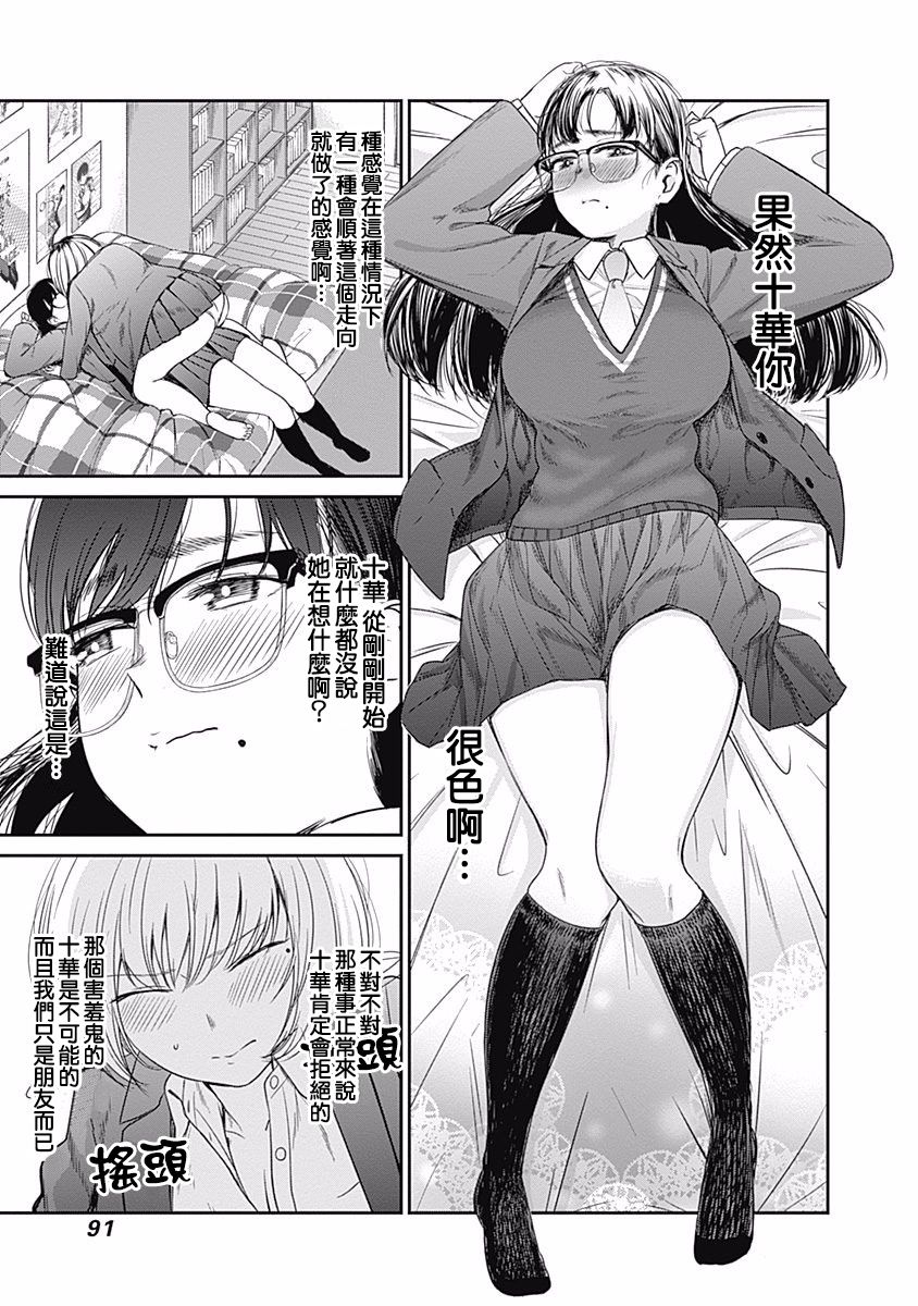 《保龄双球》漫画最新章节第14话 两个人和好如初免费下拉式在线观看章节第【7】张图片