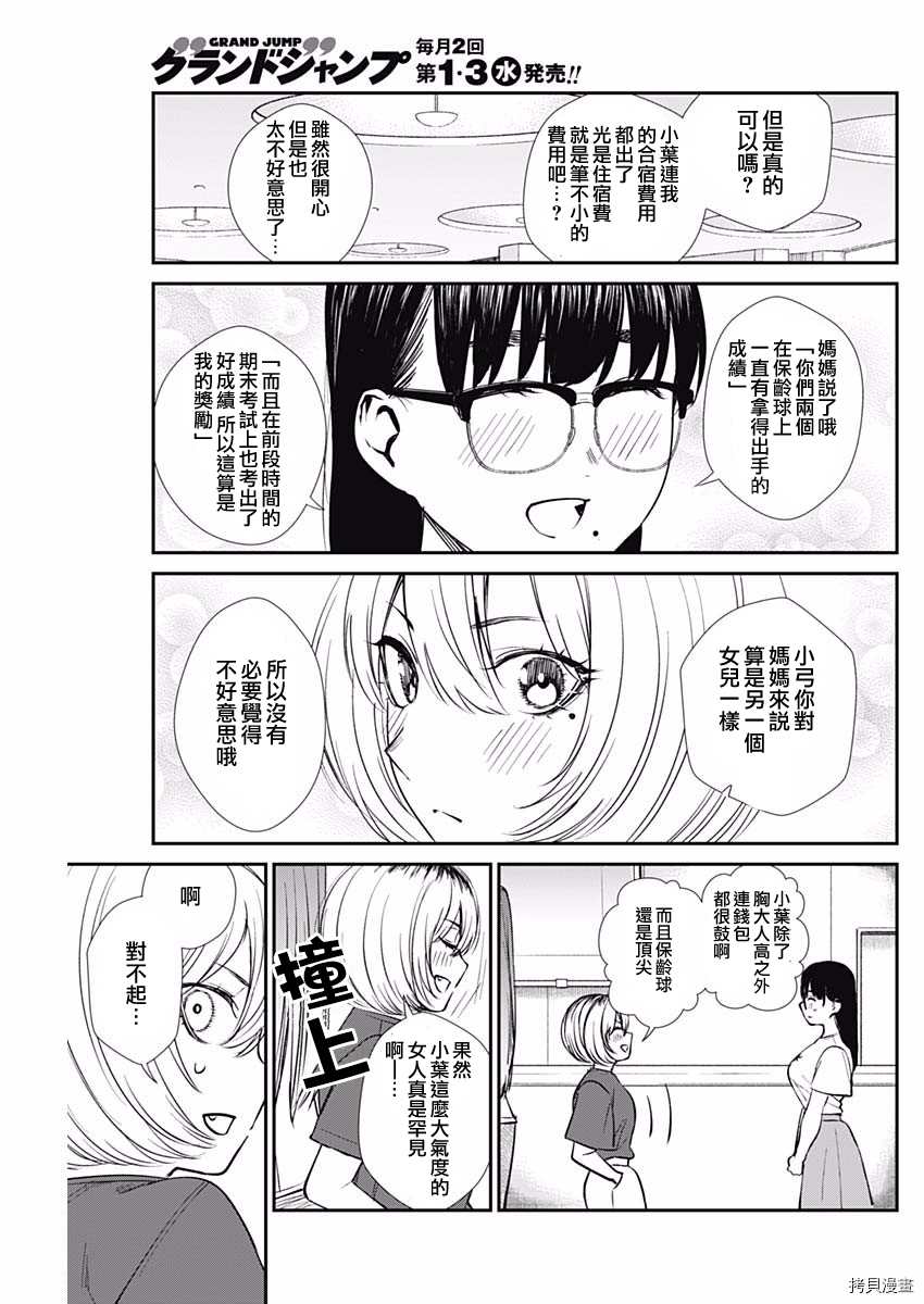 《保龄双球》漫画最新章节第38话 暑假合宿免费下拉式在线观看章节第【10】张图片