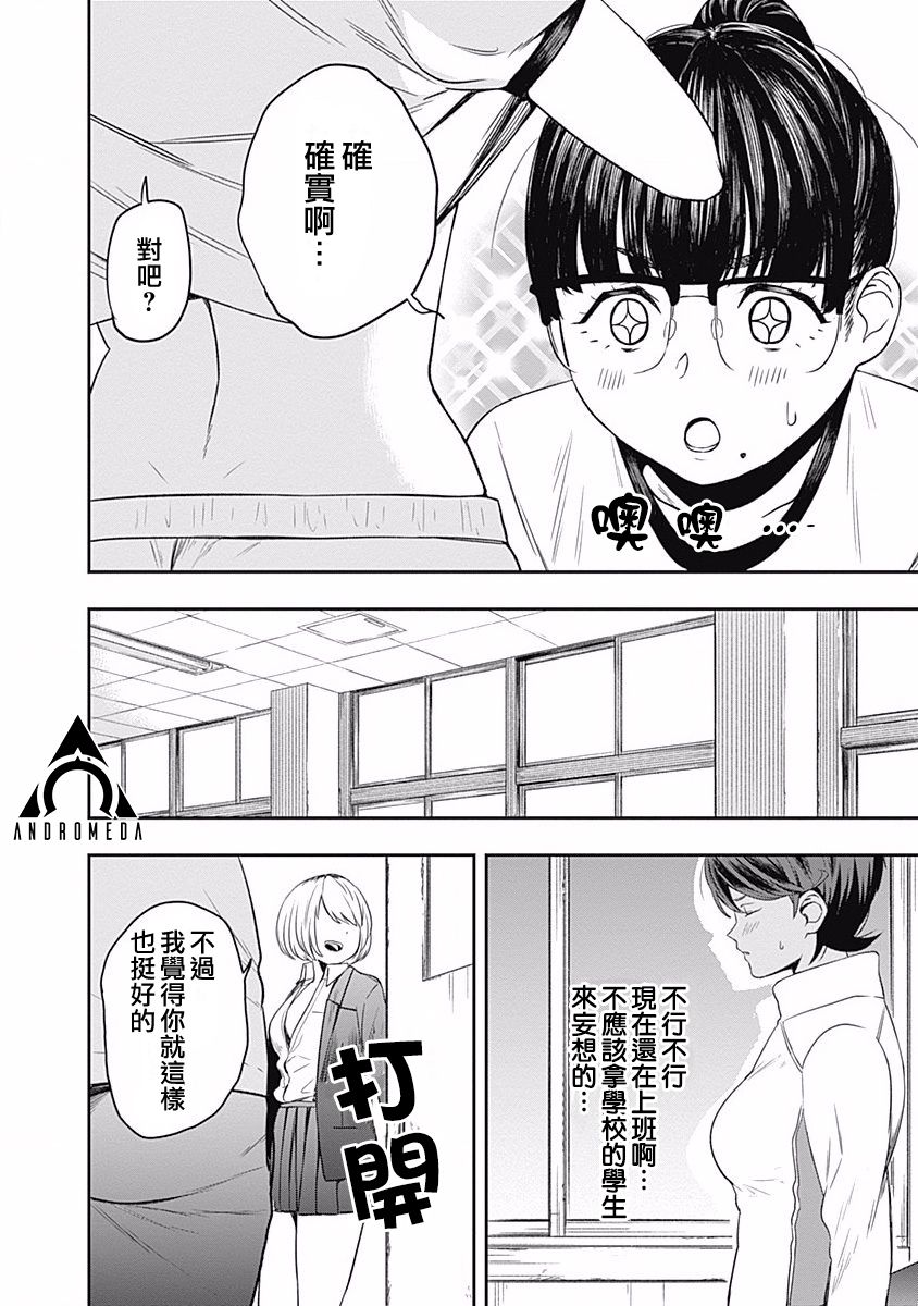 《保龄双球》漫画最新章节第3话 老师在看著免费下拉式在线观看章节第【14】张图片