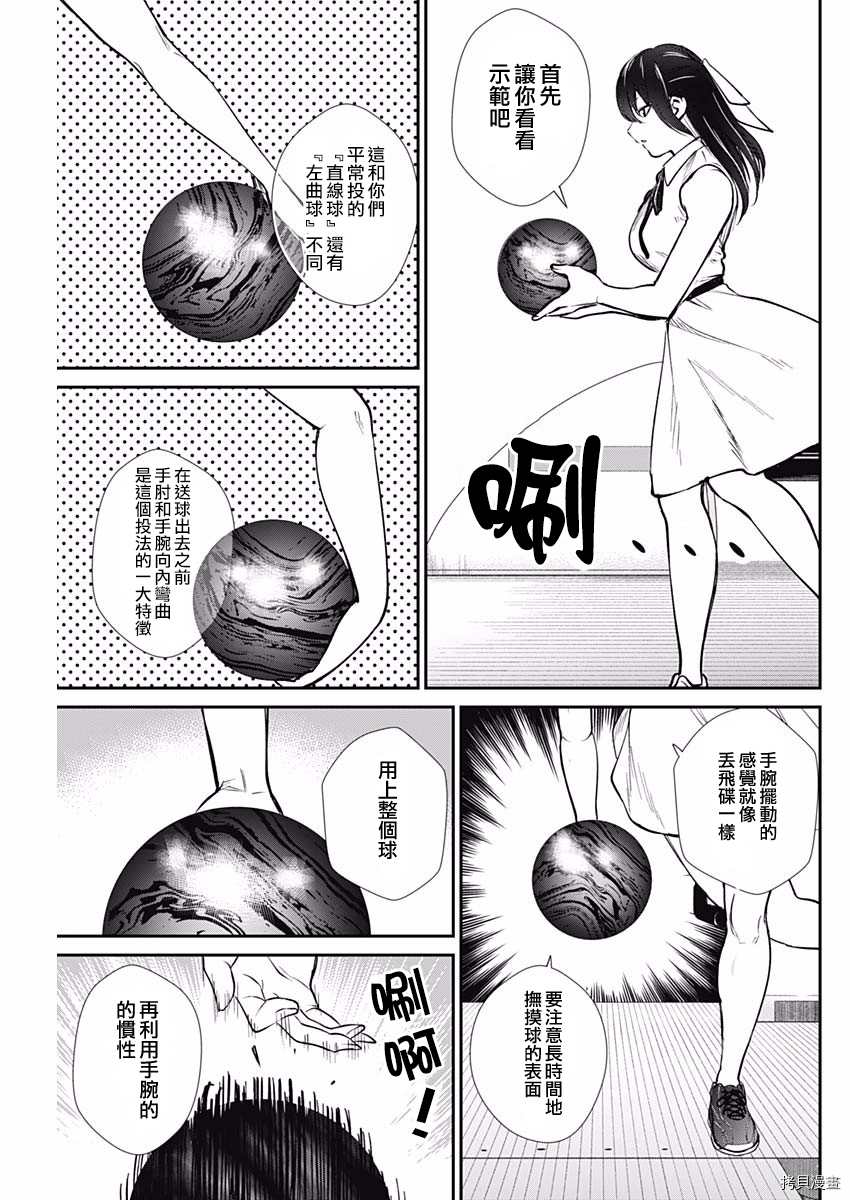 《保龄双球》漫画最新章节第41话 速旋球免费下拉式在线观看章节第【9】张图片