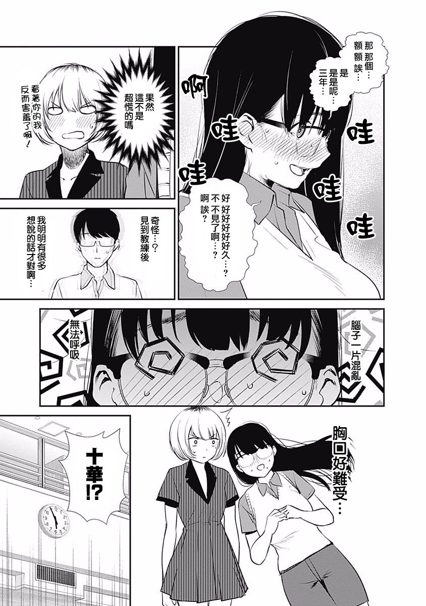 《保龄双球》漫画最新章节第24话 成年男性免费下拉式在线观看章节第【9】张图片