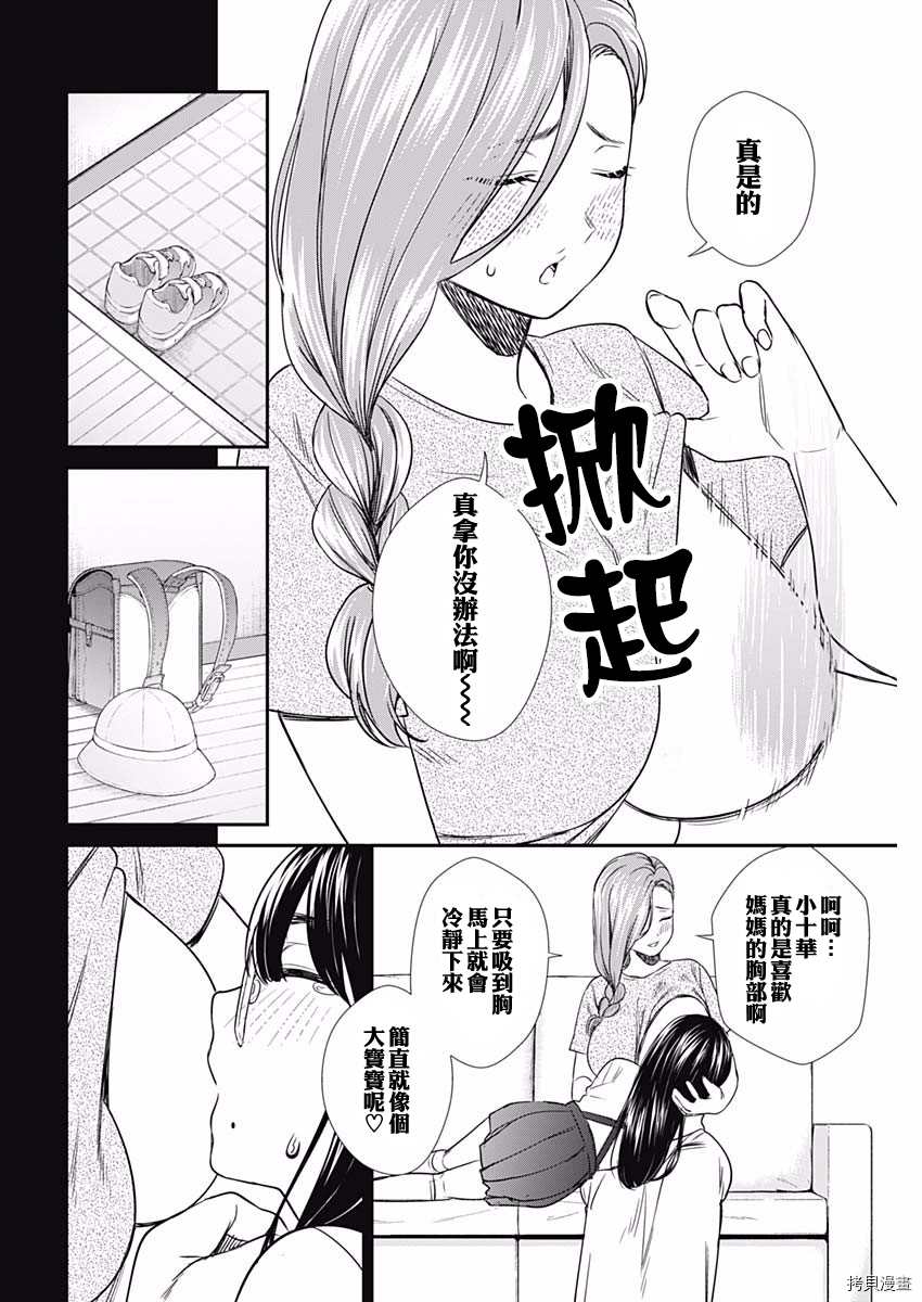 《保龄双球》漫画最新章节第48话 满溢的爱免费下拉式在线观看章节第【10】张图片