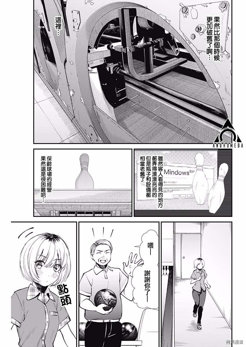 《保龄双球》漫画最新章节第42话 打工免费下拉式在线观看章节第【13】张图片