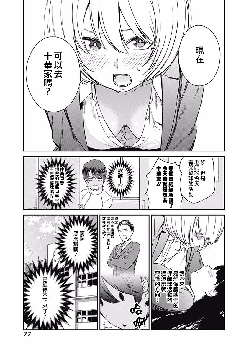 《保龄双球》漫画最新章节第13话免费下拉式在线观看章节第【13】张图片