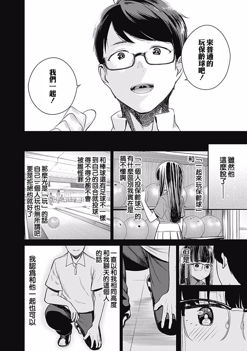 《保龄双球》漫画最新章节第10话免费下拉式在线观看章节第【9】张图片