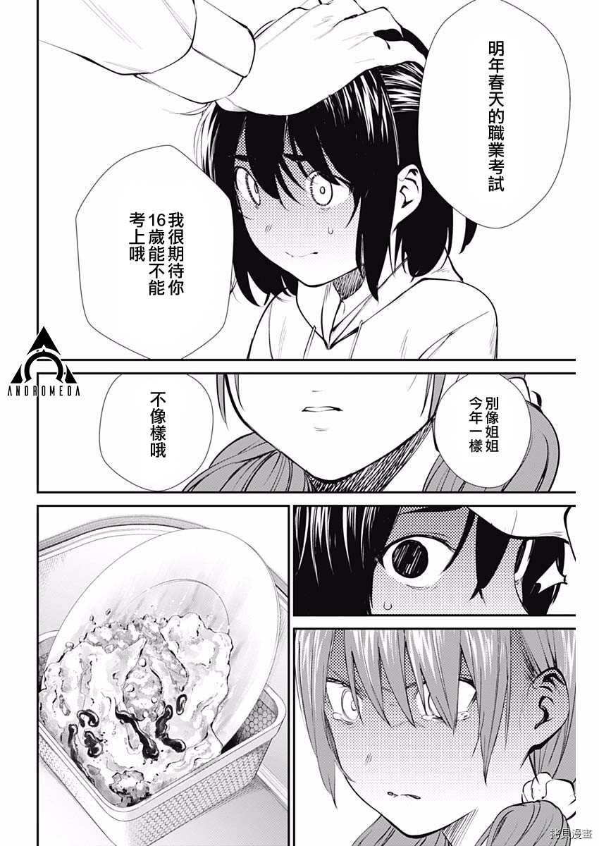 《保龄双球》漫画最新章节第44话 劲敌姐妹免费下拉式在线观看章节第【16】张图片